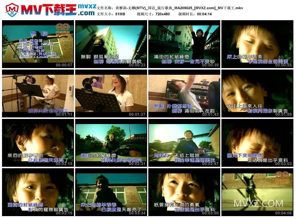 黄雅莉-无聊(MTV)_国语_流行歌曲_MA209025